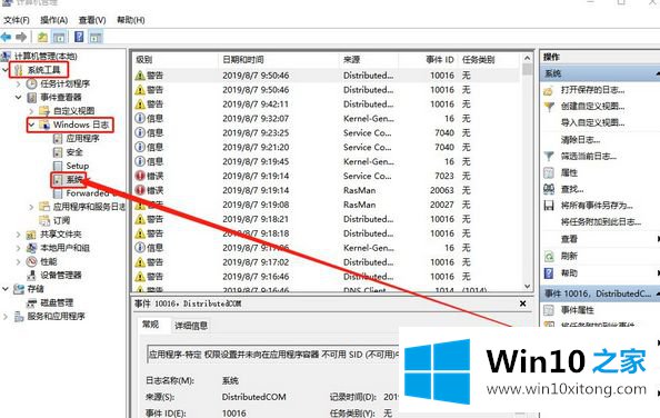 win10系统怎么利用事件查看器查看最近的详尽处理举措