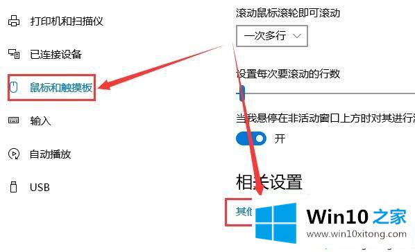 win10调整鼠标滚动速度的具体解决法子