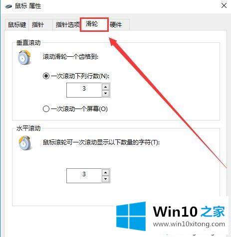 win10调整鼠标滚动速度的具体解决法子