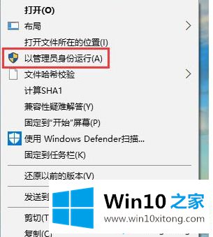 Win10右键没有以管理员身份运行选项如何恢复的具体解决技巧