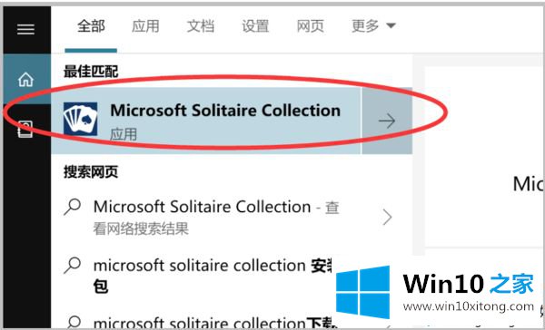 win10自带游戏在哪里的操作伎俩