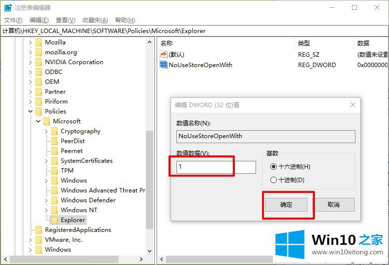 win10打开文件提示“在商店中查找应用”的完全操作方法