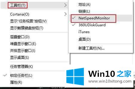 win10怎么设置网速显示的详细处理手法