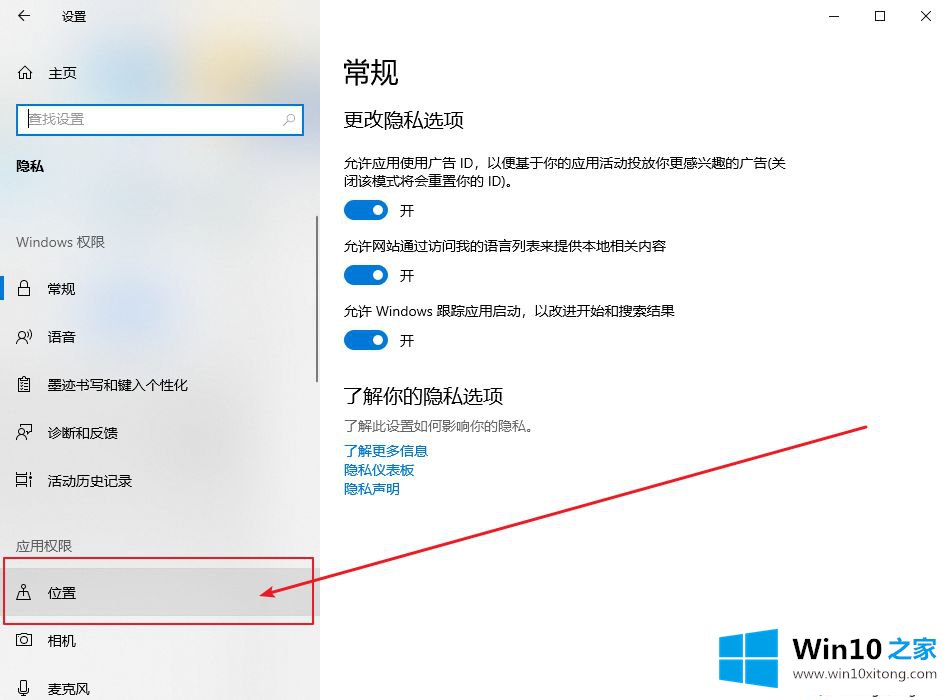 win10定位功能怎么关闭的完全处理手段