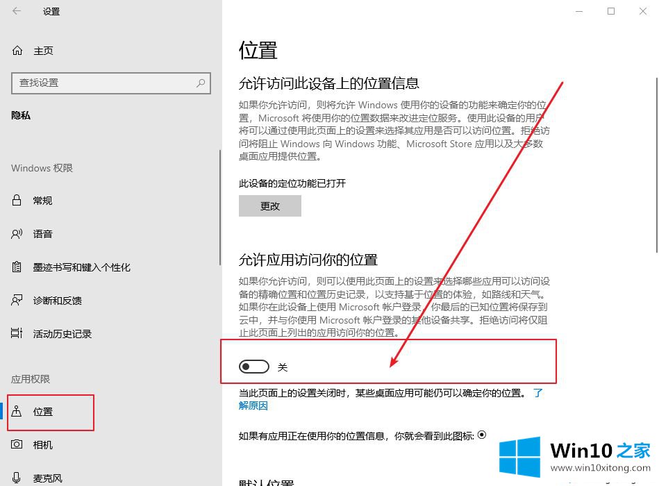 win10定位功能怎么关闭的完全处理手段