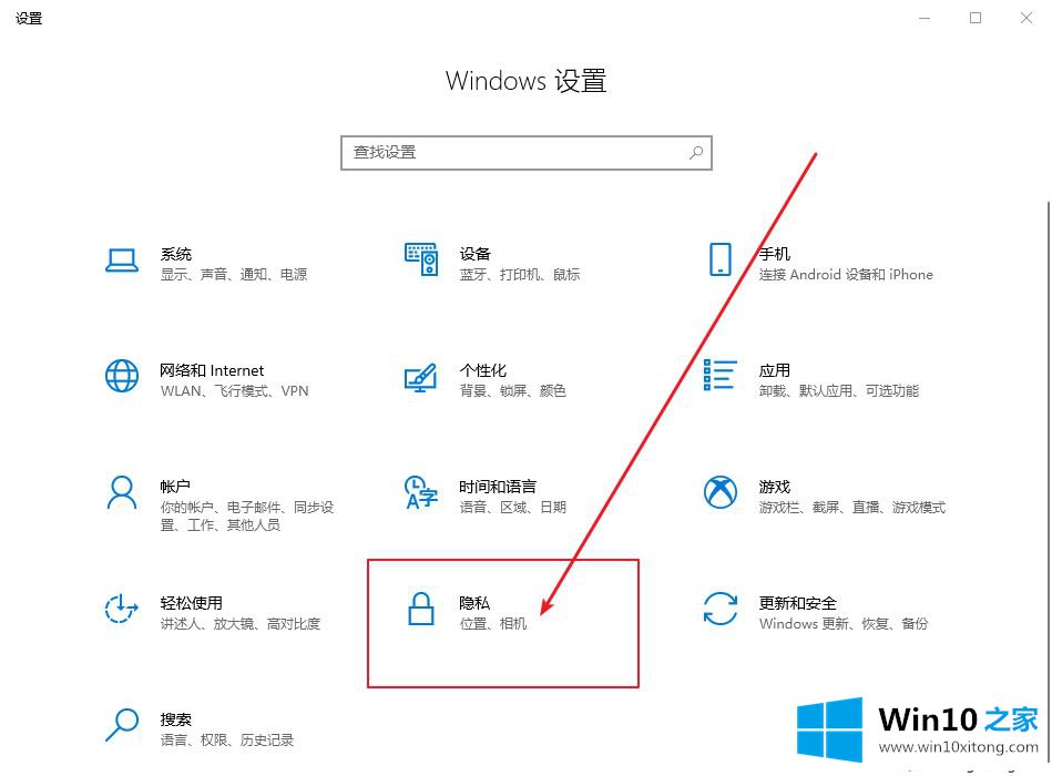 win10定位功能怎么关闭的完全处理手段