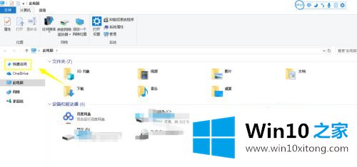 win10最近访问文件怎么查看的具体处理要领