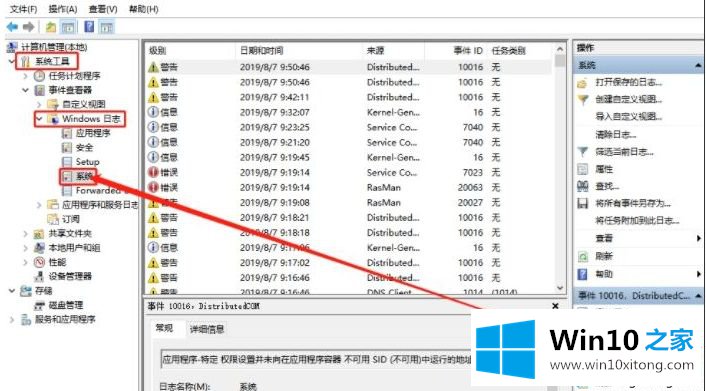 Win10系统日志在哪的解决办法