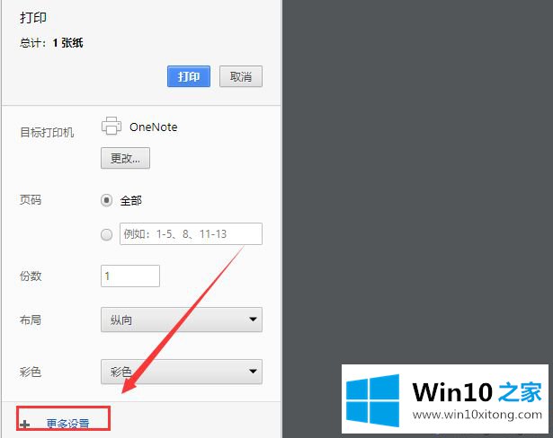 win10系统打印网页图片没有背景颜色和图像的完全解决方法