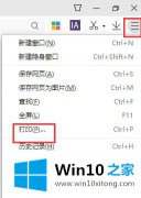 技术设置win10系统打印网页图片没有背景颜色和图像的完全解决方法