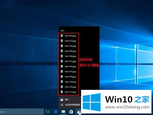 Win10系统怎么设置任务栏快速跳转列表显示数量的详尽处理技巧