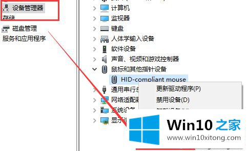 win10usb鼠标不能用的操作方案