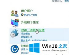 高手教你win10控制面板找不到语言选项的详尽处理措施