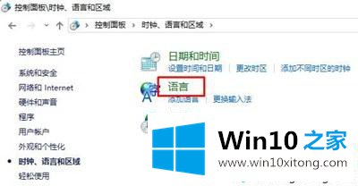 win10控制面板找不到语言选项的详尽处理措施