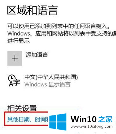 win10控制面板找不到语言选项的详尽处理措施