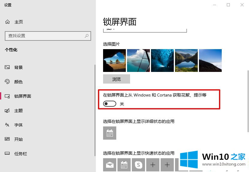 win10去除锁屏界面广告的具体解决措施