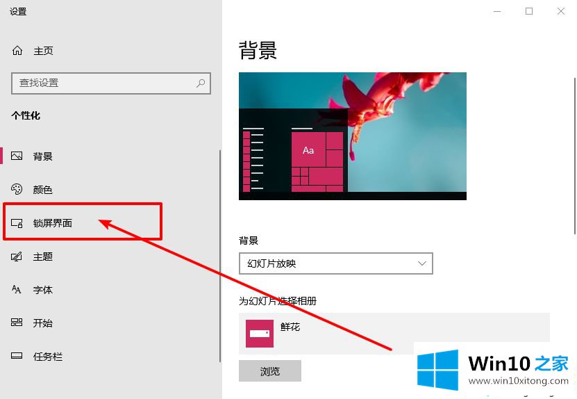 win10去除锁屏界面广告的具体解决措施