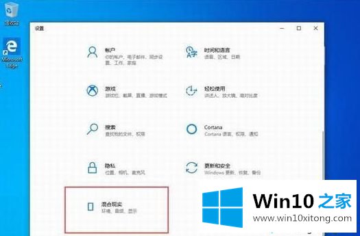 Win10 1909系统设置中没有混合现实门户如何添加的完全操作要领