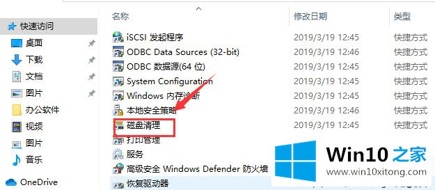 Win10在属性和控制面板进行磁盘清理的详尽解决手法