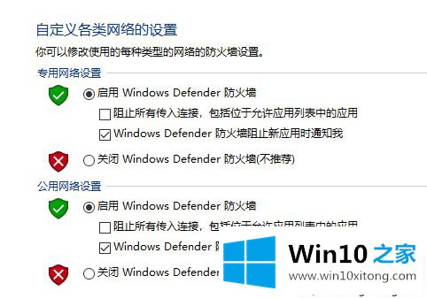 win10防火墙如何关掉的方法介绍