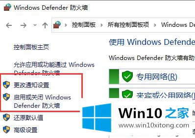 win10防火墙如何关掉的方法介绍