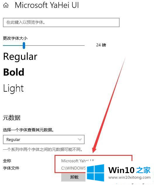 win10字体安装位置在哪的完全解决教程