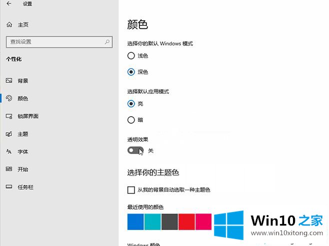 win10透明效果不明显的详尽解决技巧