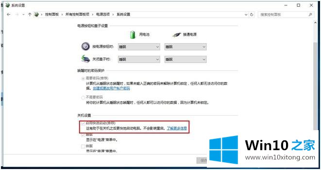 win10 1903专业版系统如何关闭快速启动的完全处理技巧