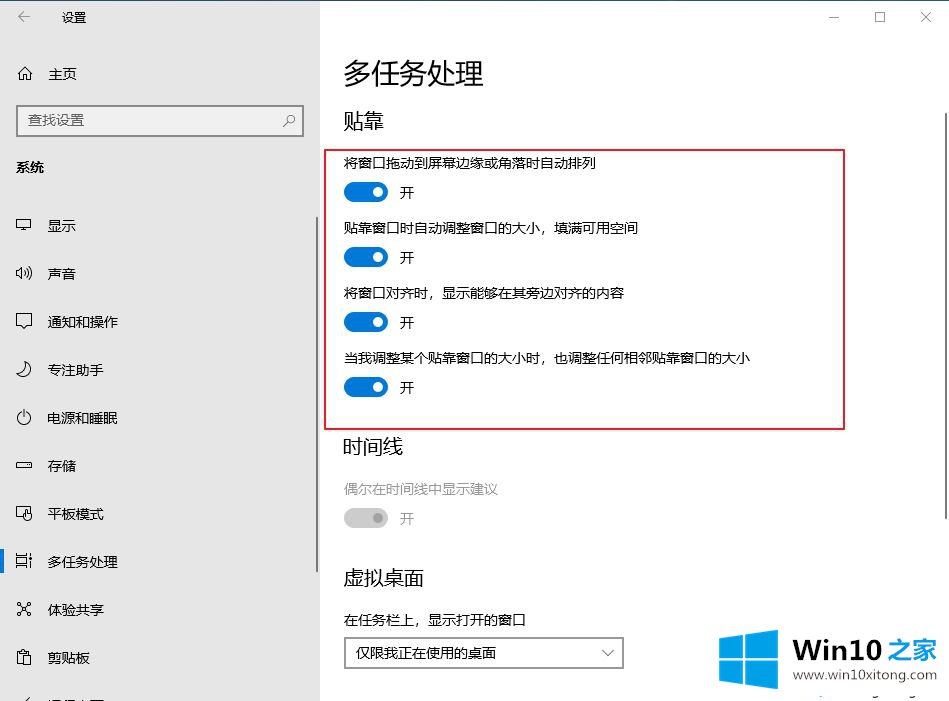 win10关闭窗口贴靠功能的具体操作步骤