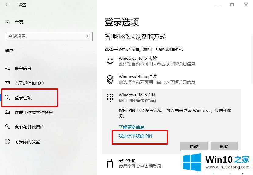 Win10系统忘记了pin码怎么解锁的修复伎俩