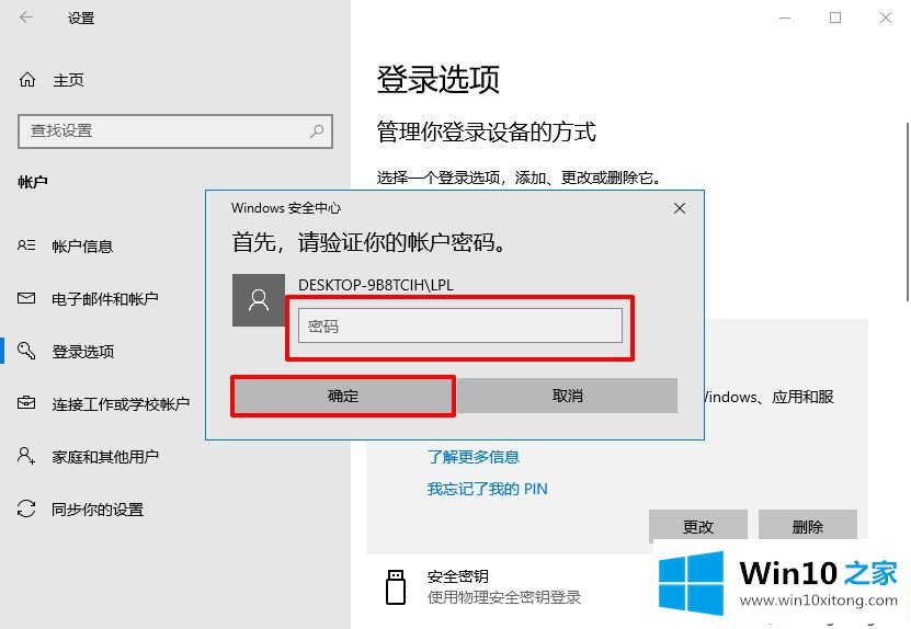 Win10系统忘记了pin码怎么解锁的修复伎俩