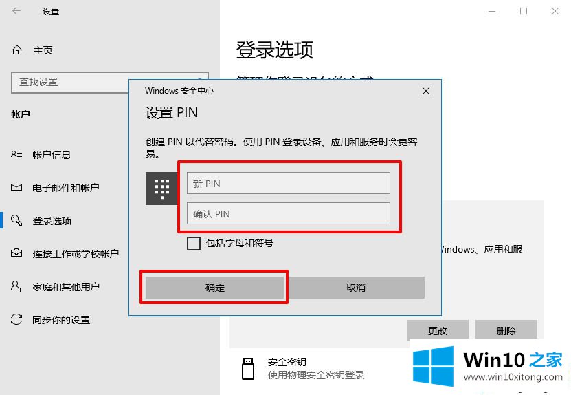 Win10系统忘记了pin码怎么解锁的修复伎俩