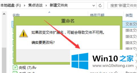 win10文件后缀名的操作伎俩