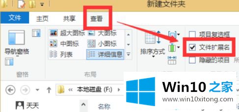 win10文件后缀名的操作伎俩