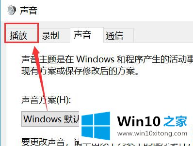 win10系统玩吃鸡游戏听不到脚步声音的详细处理步骤