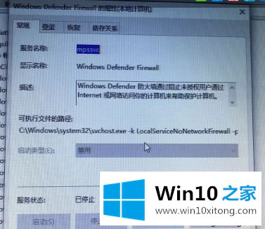 win10 1903系统如何关闭防火墙的详细解决本领