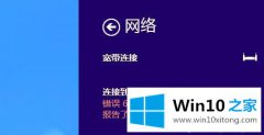 技术员教您win10系统宽带连接提示651错误的操作办法