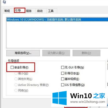 Win10一开机就进安全模式怎么都退不出去的操作方案