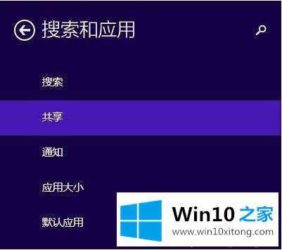 windows10系统关闭应用共享的解决办法