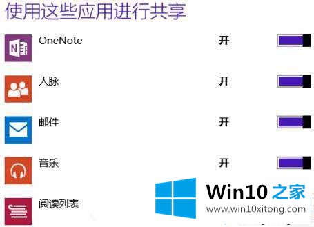 windows10系统关闭应用共享的解决办法