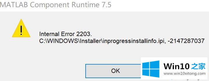 win10安装软件提示Internal error 2203错误的详尽解决要领