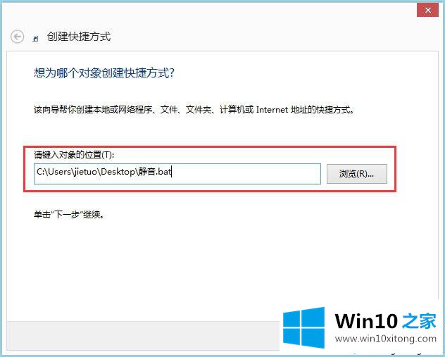 win10系统设置一个静音快捷键的图文教程