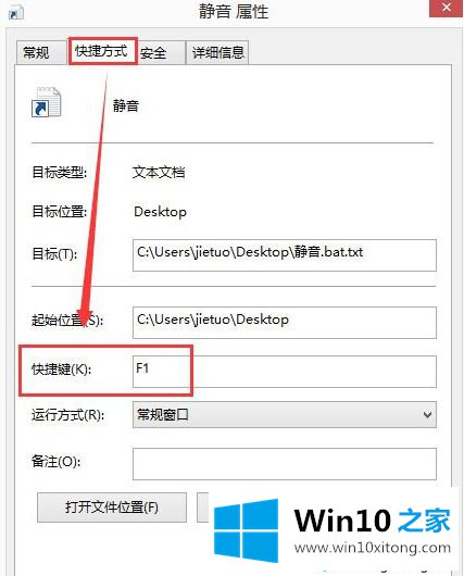 win10系统设置一个静音快捷键的图文教程