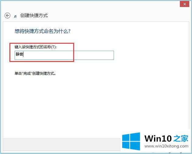 win10系统设置一个静音快捷键的图文教程