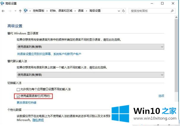 win10无法切换输入法的具体操作措施