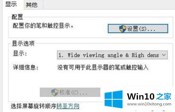 Win10电脑中设置成平板模式不能触屏的修复措施