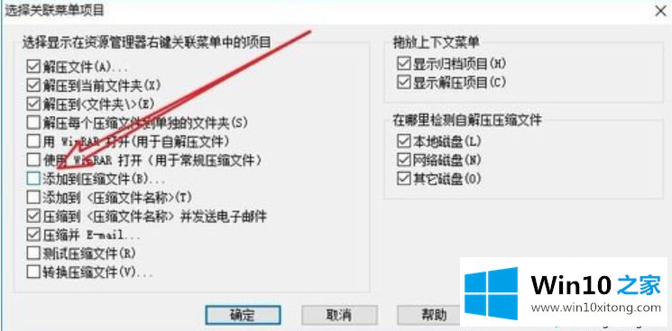 win10右键没有压缩文件选项的详细解决教程