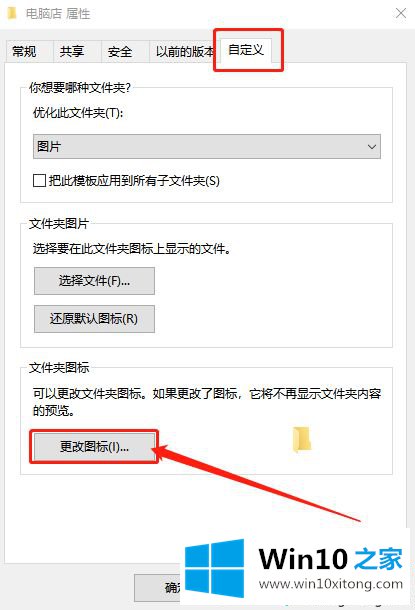 win10如何创建透明文件夹的详细处理方式