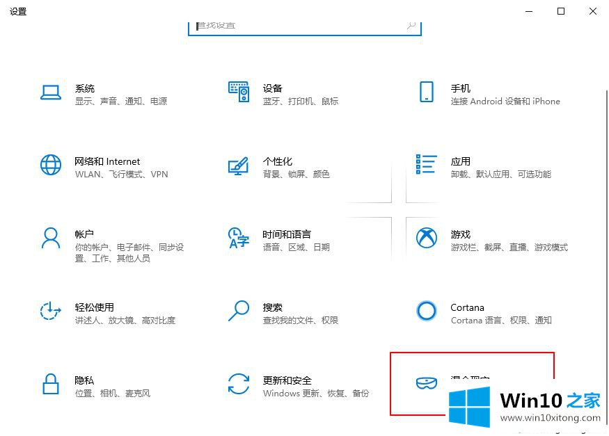 win10系统添加“混合现实”功能的解决要领