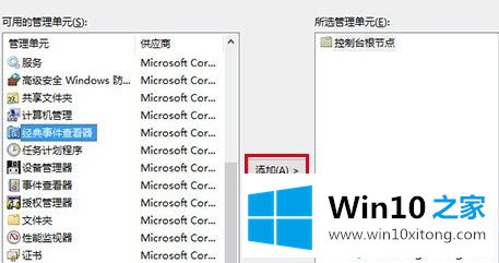 win10系统打开事件查看器的具体操作本领